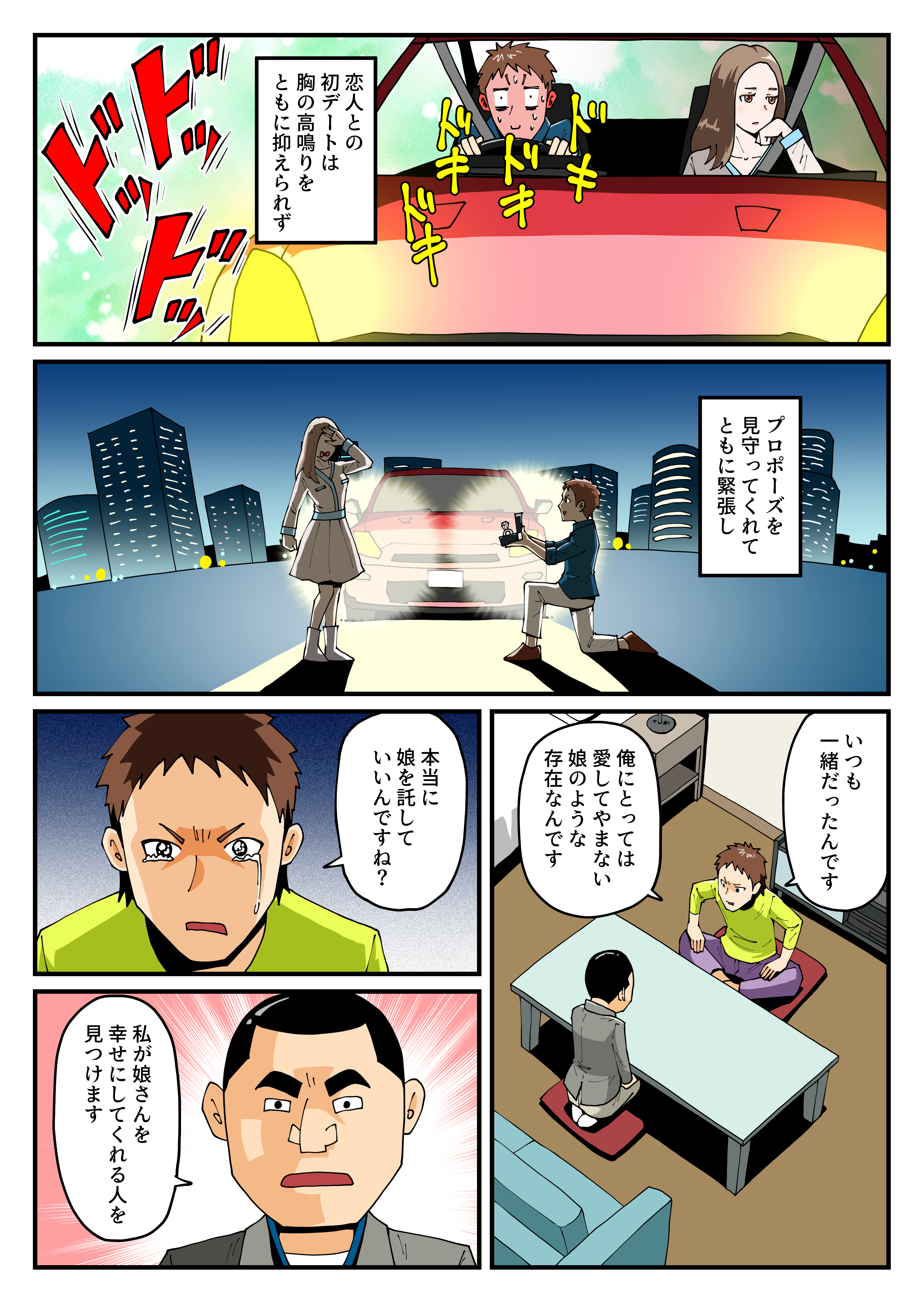 恋人との初デートは胸の高鳴りをともに抑えられず