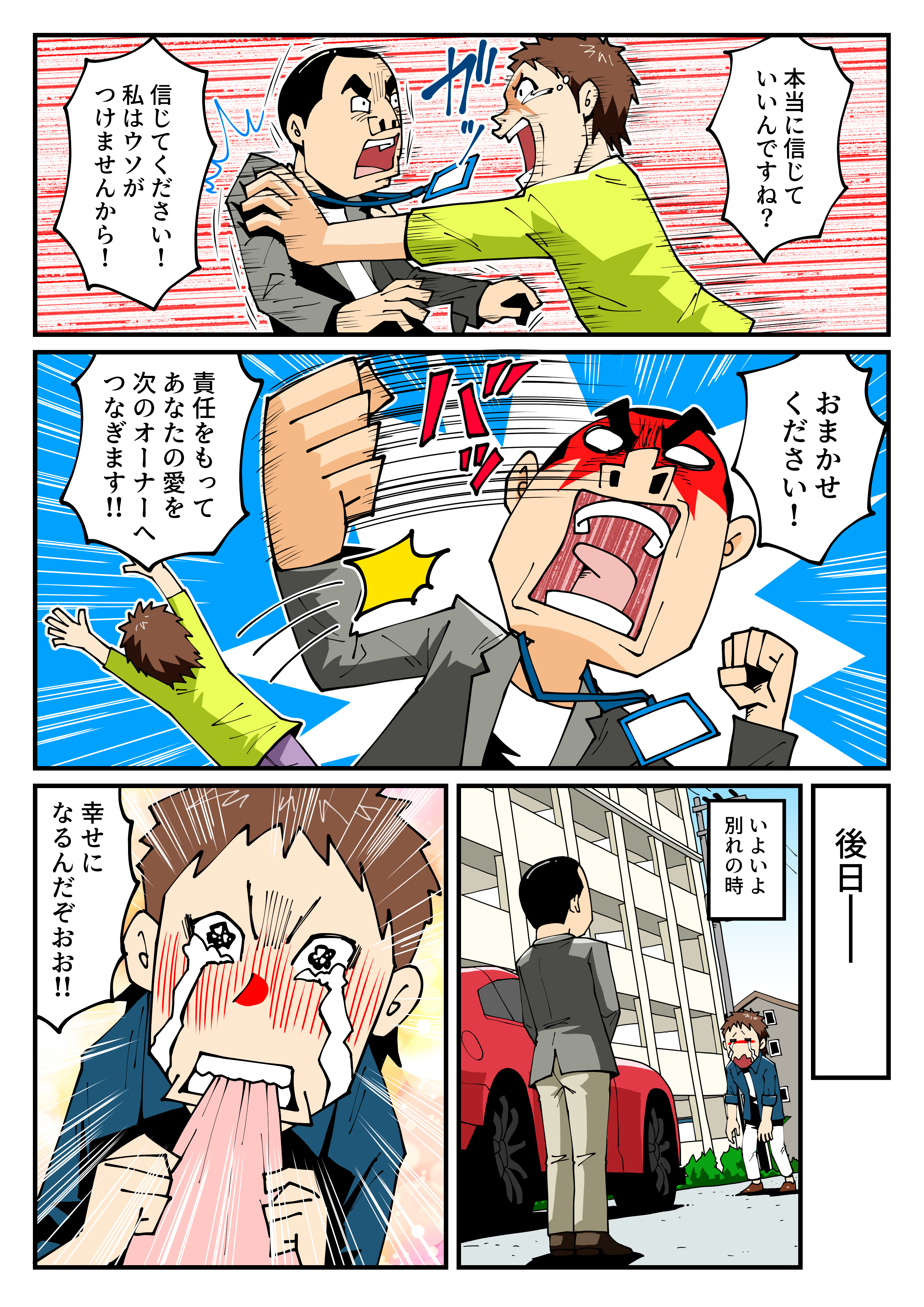 本当に信じていいんですね？