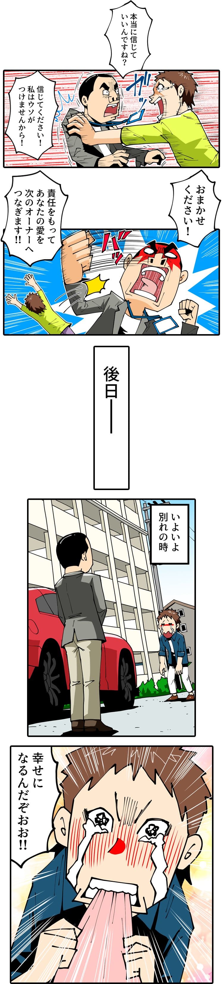 本当に信じていいんですね？