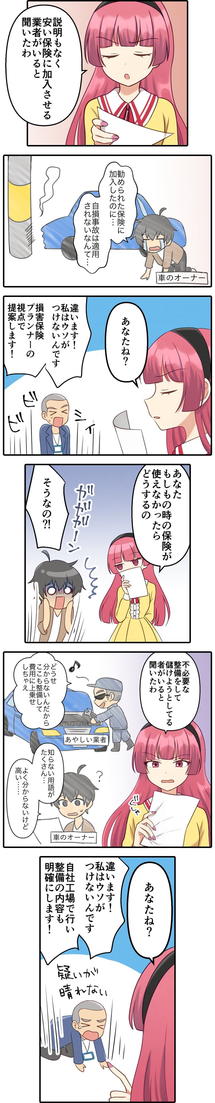 本当に信じていいんですね？