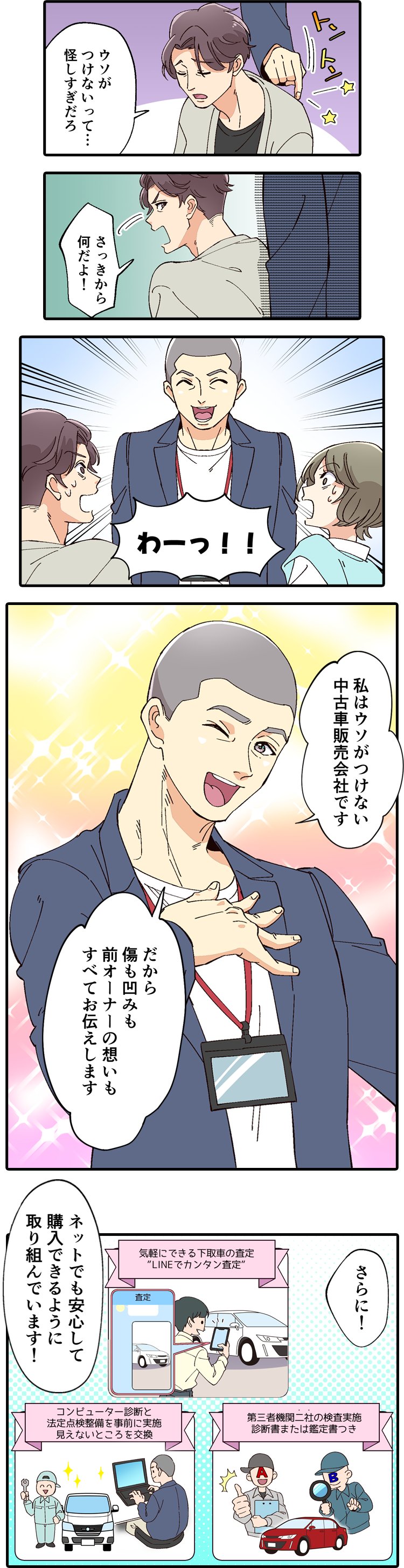 本当に信じていいんですね？