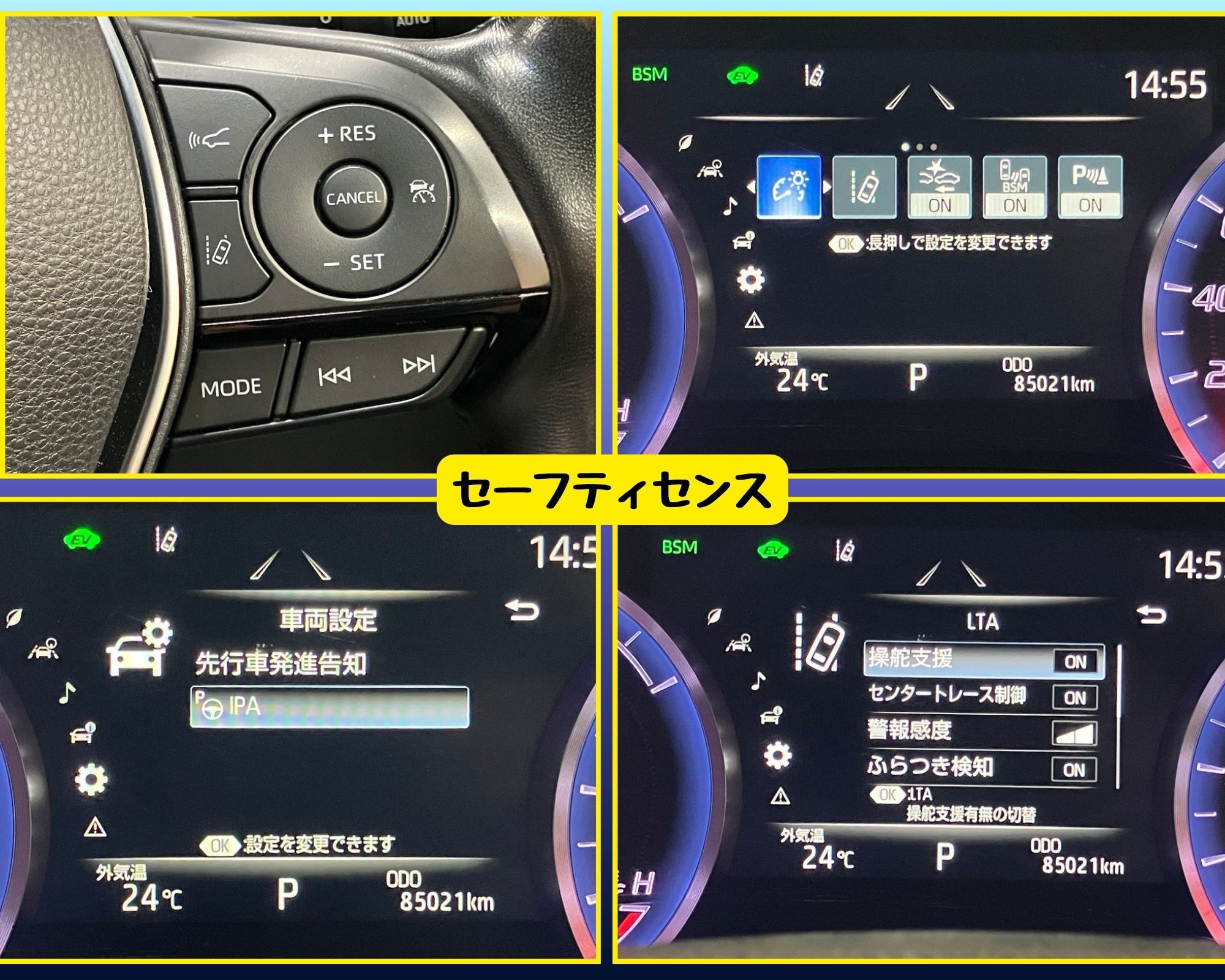 セーフティセンス装備画像