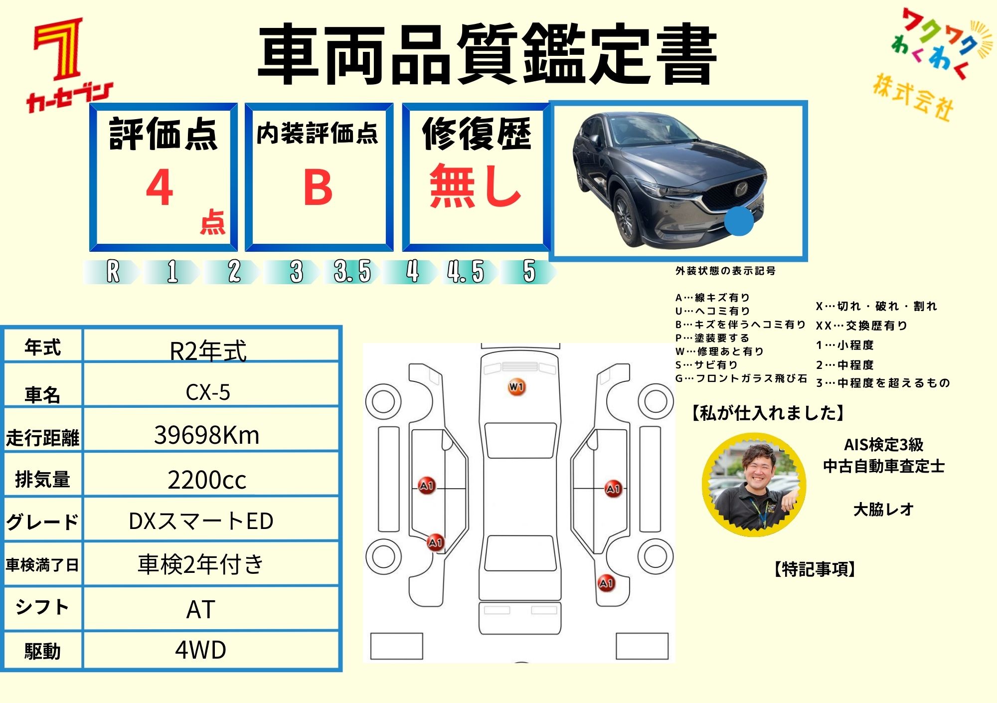 評価書 4.0点 修復歴無 1枚目