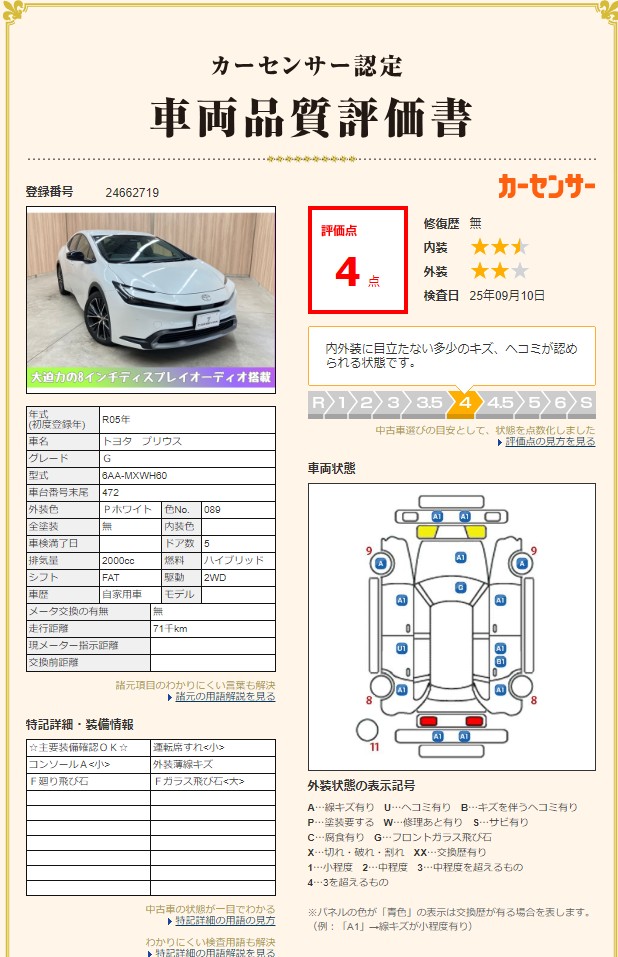 評価書 4.0点 修復歴無 3枚目