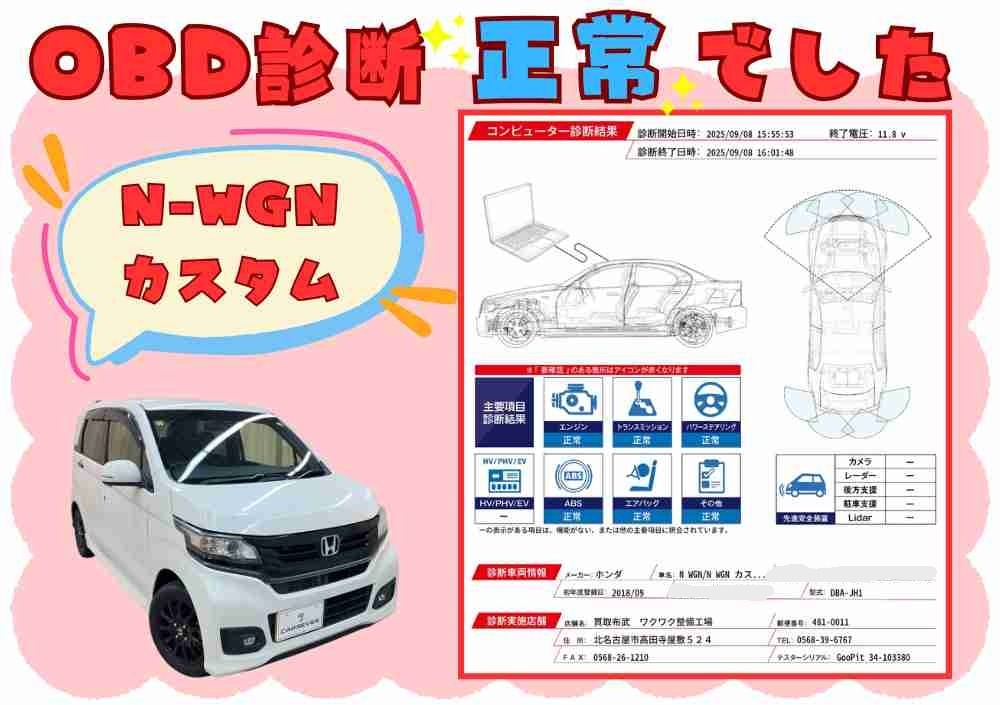 記録簿・OBD故障診断結果 1枚目