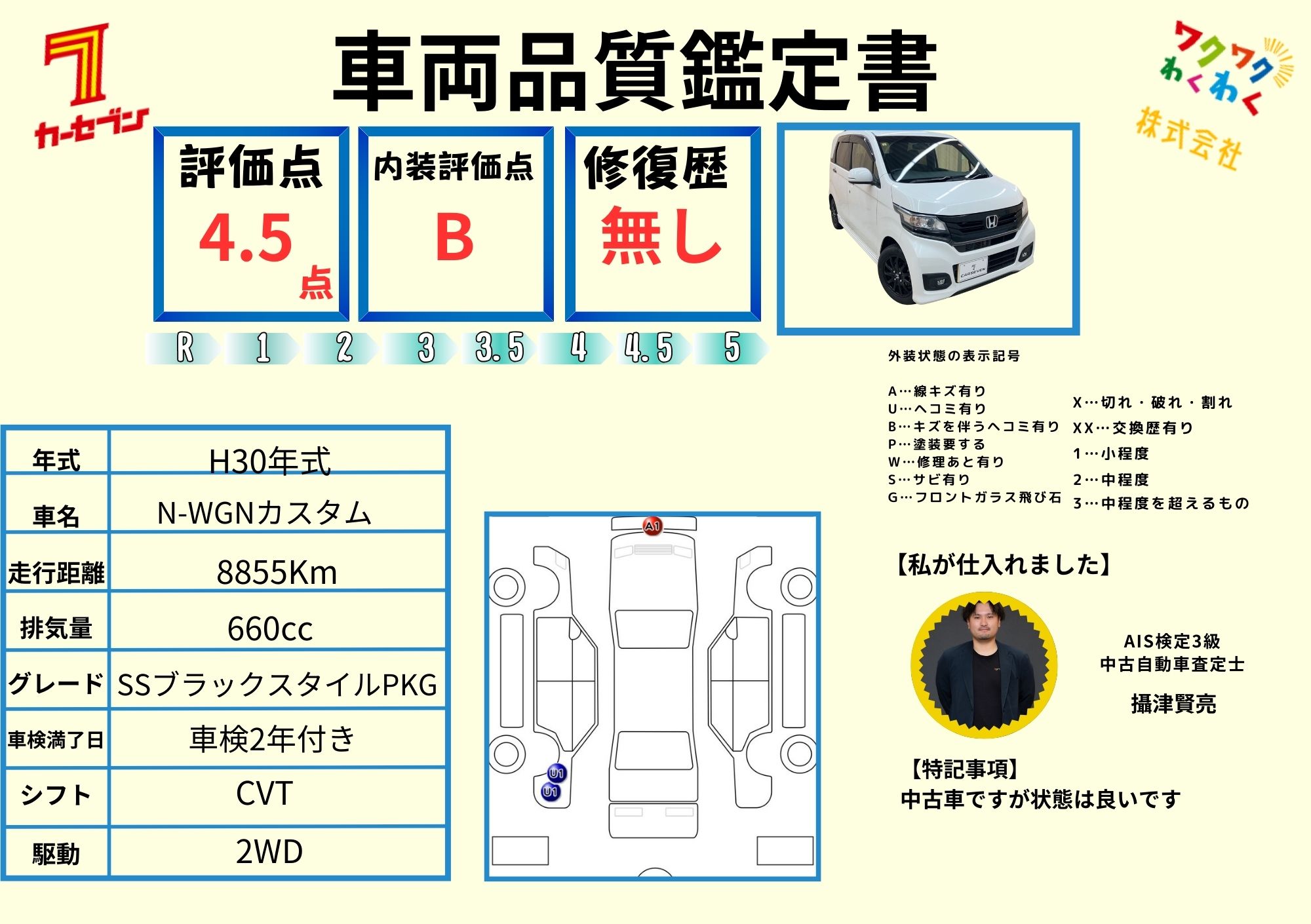 評価書 4.5点 修復歴無