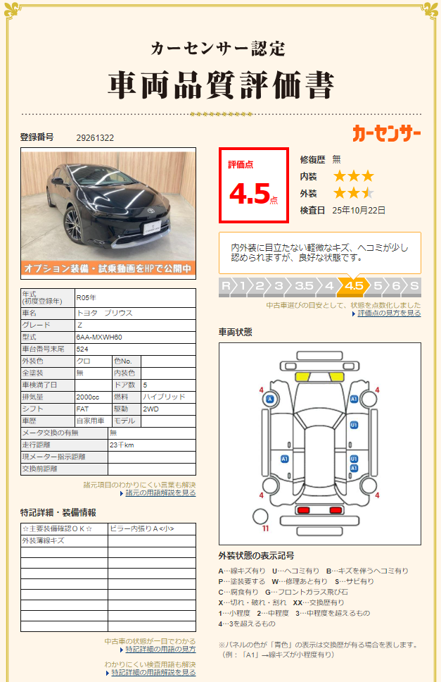 評価書（3枚目）