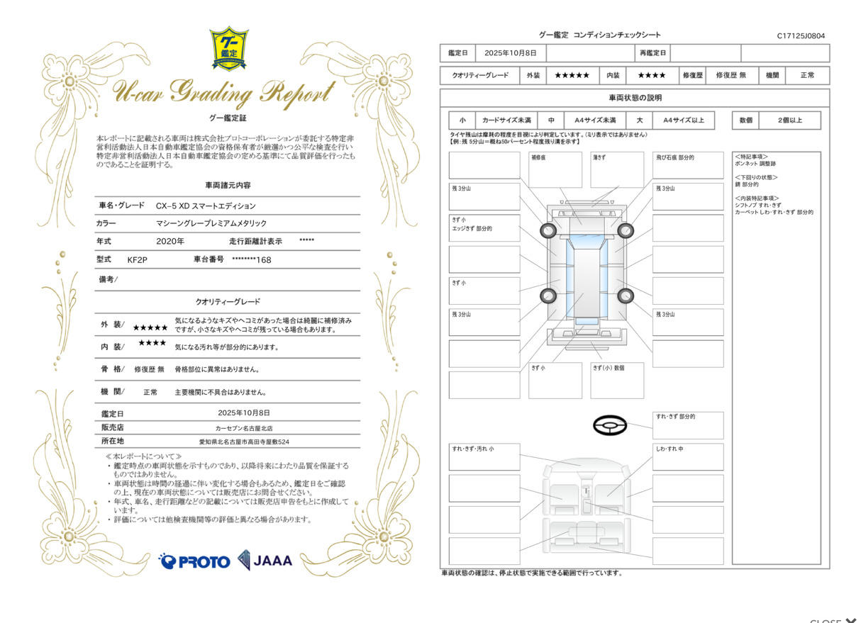 評価書 4.0点 修復歴無 3枚目