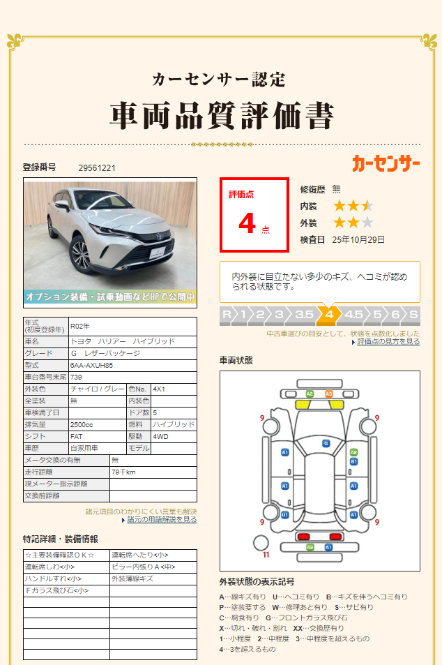評価書(ページ3)