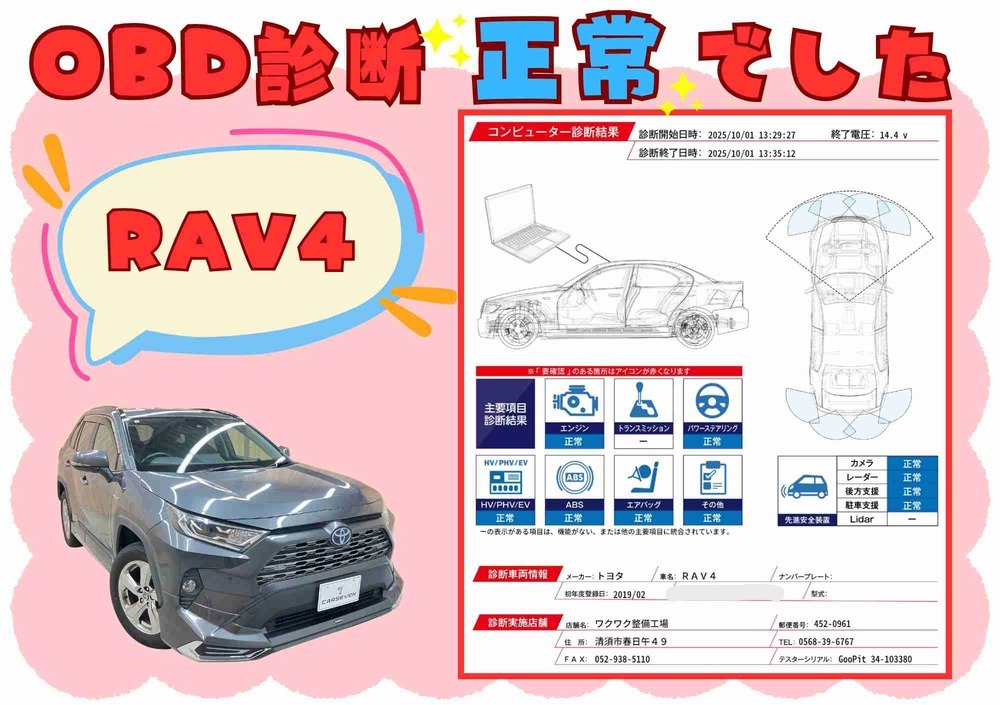 OBD故障診断結果1