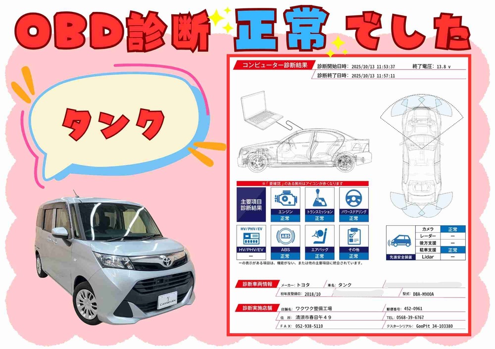 OBD故障診断結果 1