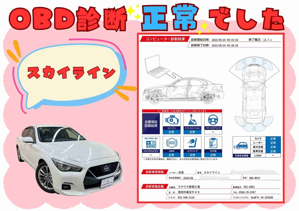 OBD故障診断結果1