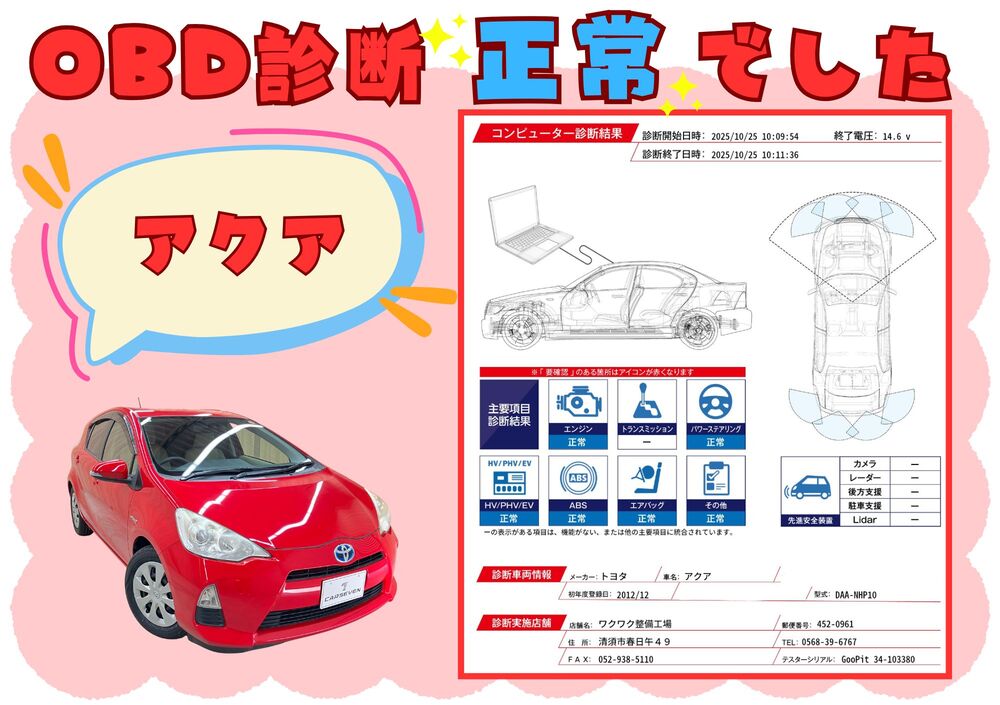 OBD故障診断結果 1