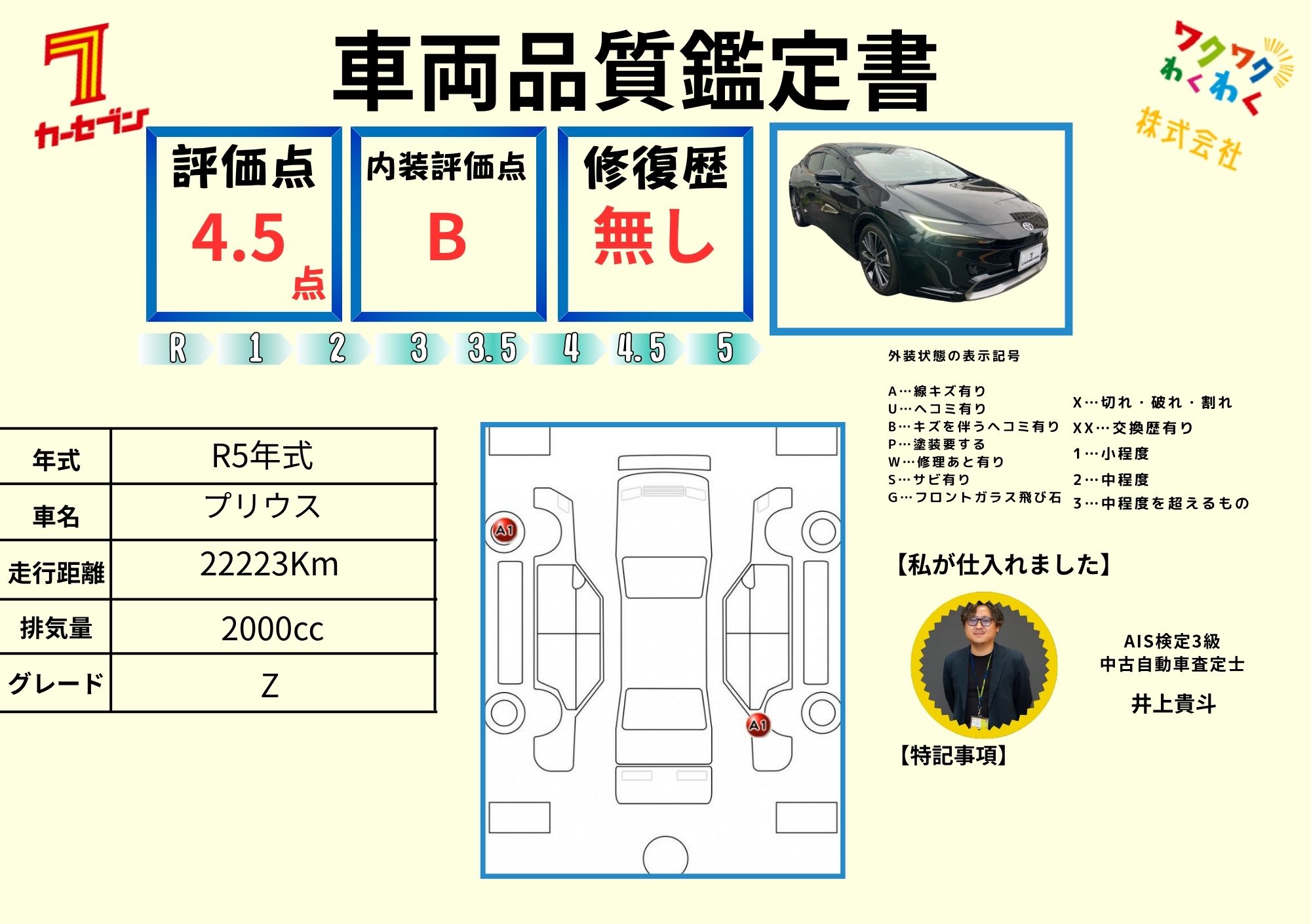 評価書（1枚目）