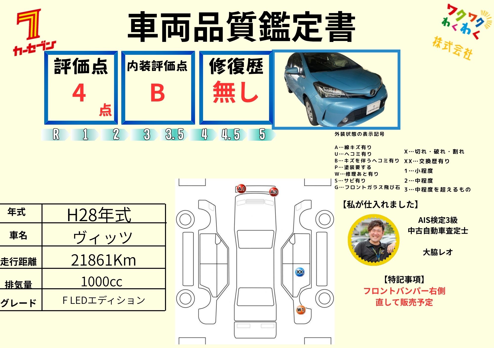 評価書（4.0点／修復歴無）