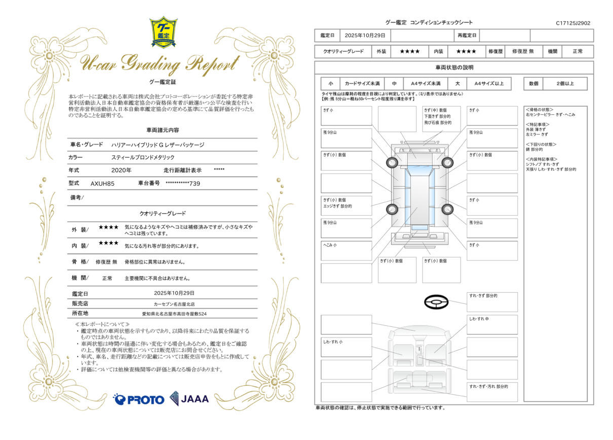 評価書(ページ2)