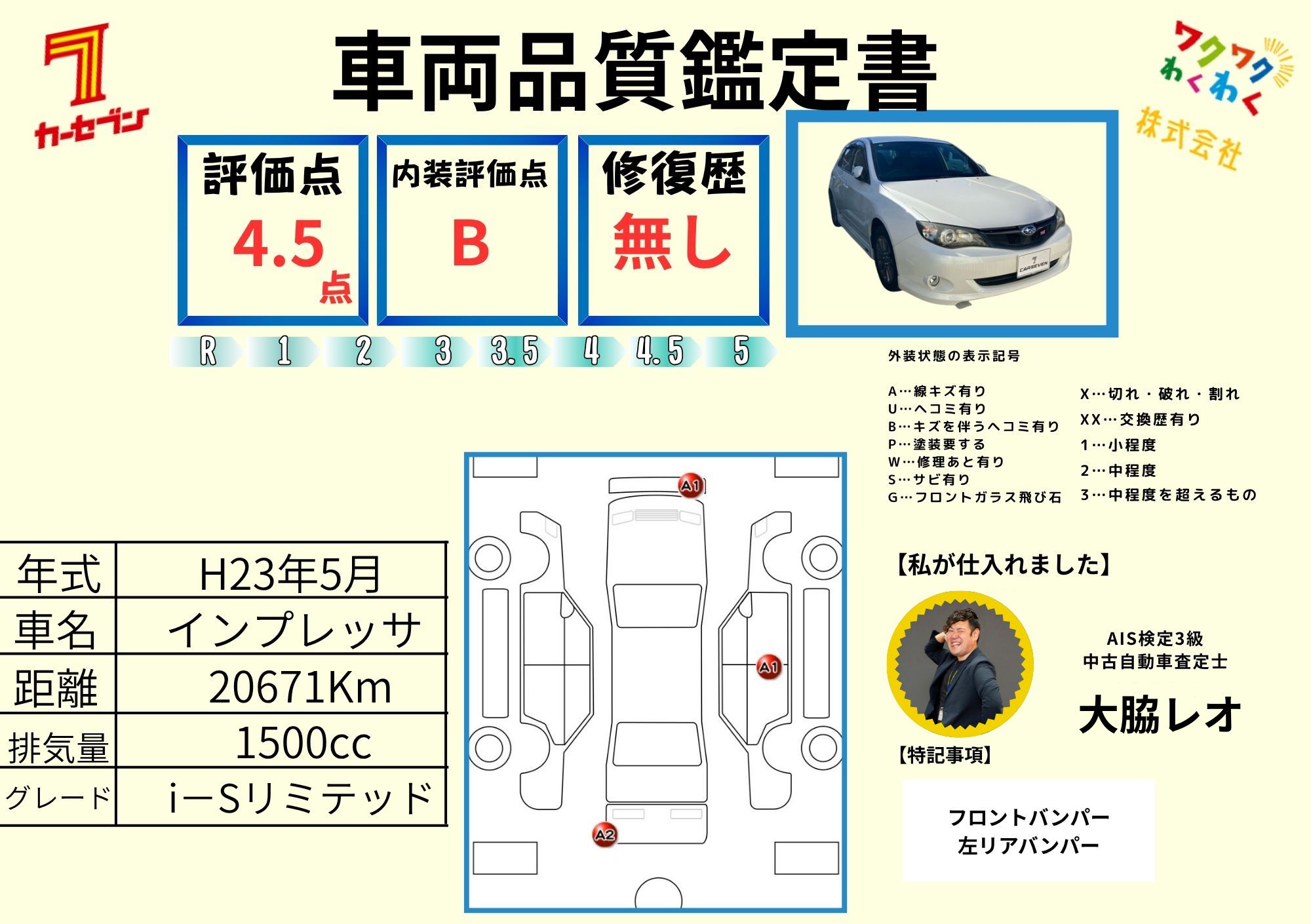 評価書（4.0点／修復歴無）
