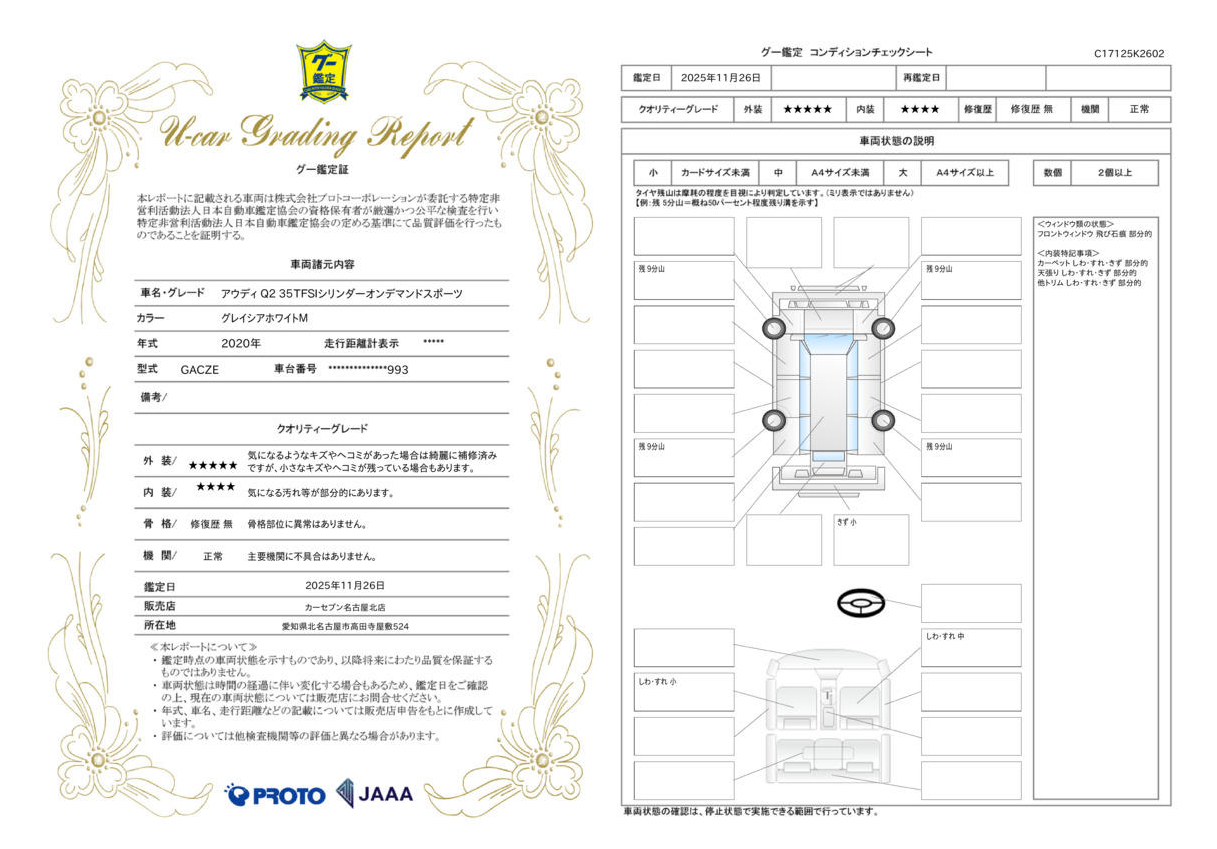 評価書3（4.5点・修復歴無）