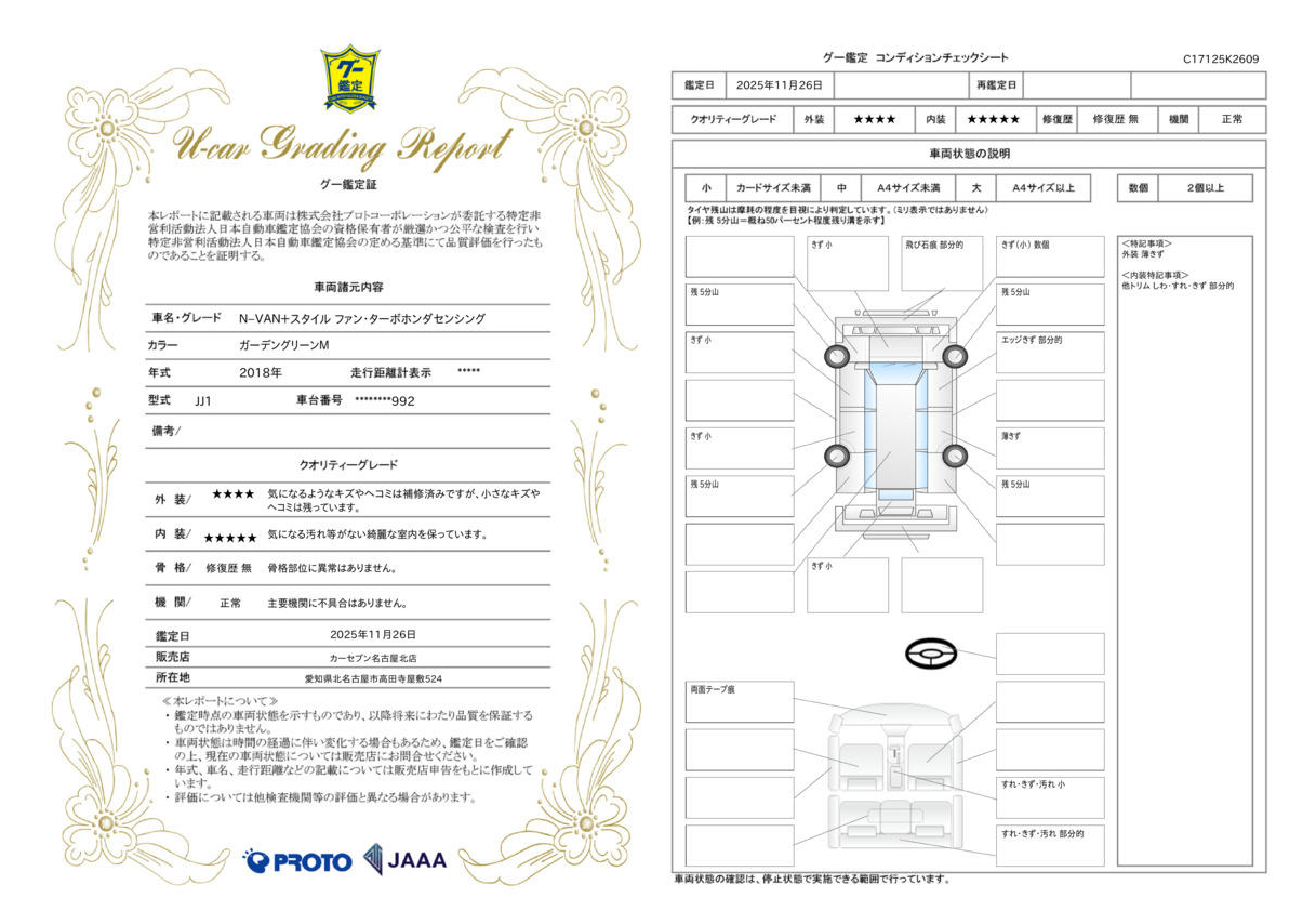 評価書3（4.5点・修復歴無）