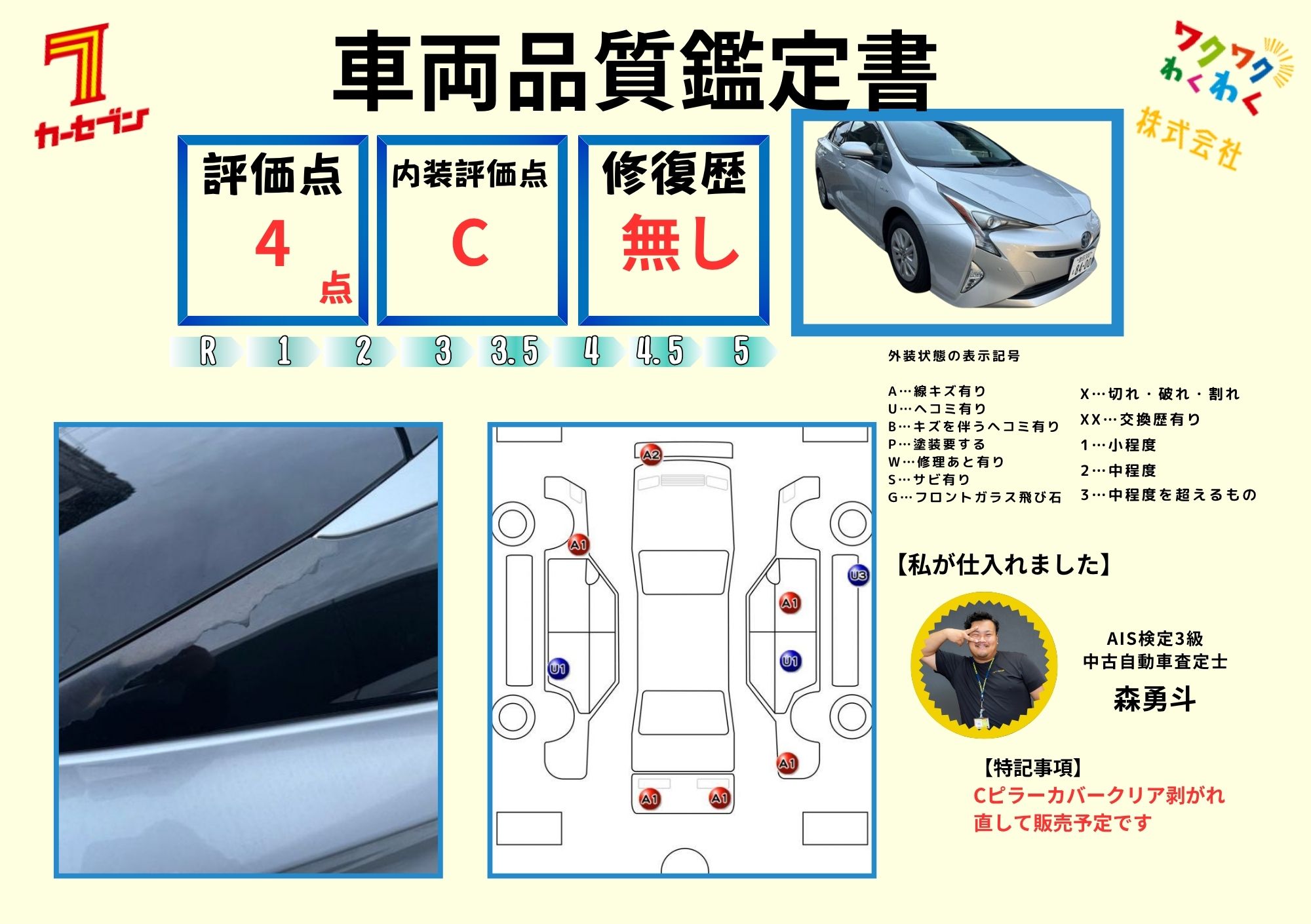 評価書（4.0点／修復歴無）