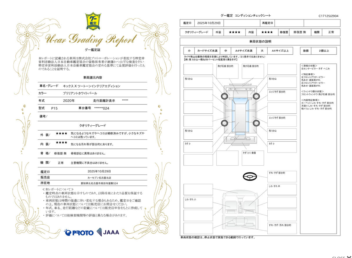 評価書2（裏面等）