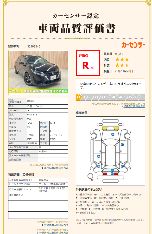 評価書2（4.5点・修復歴無）