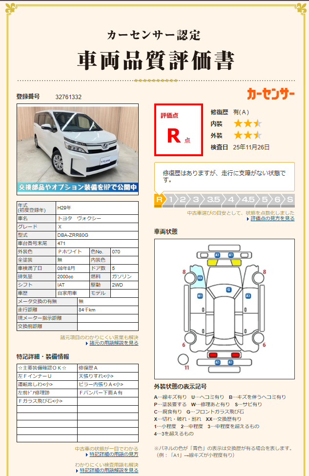 評価書2（4.5点・修復歴無）