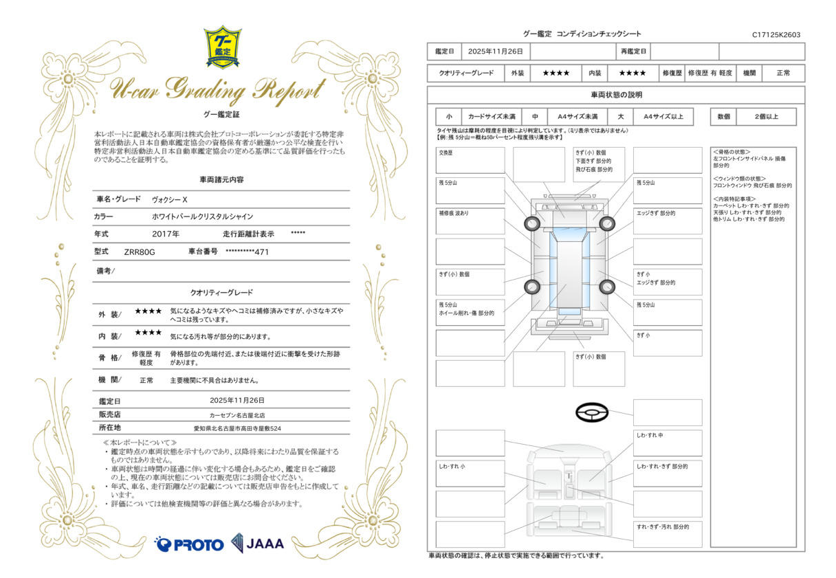 評価書3（4.5点・修復歴無）