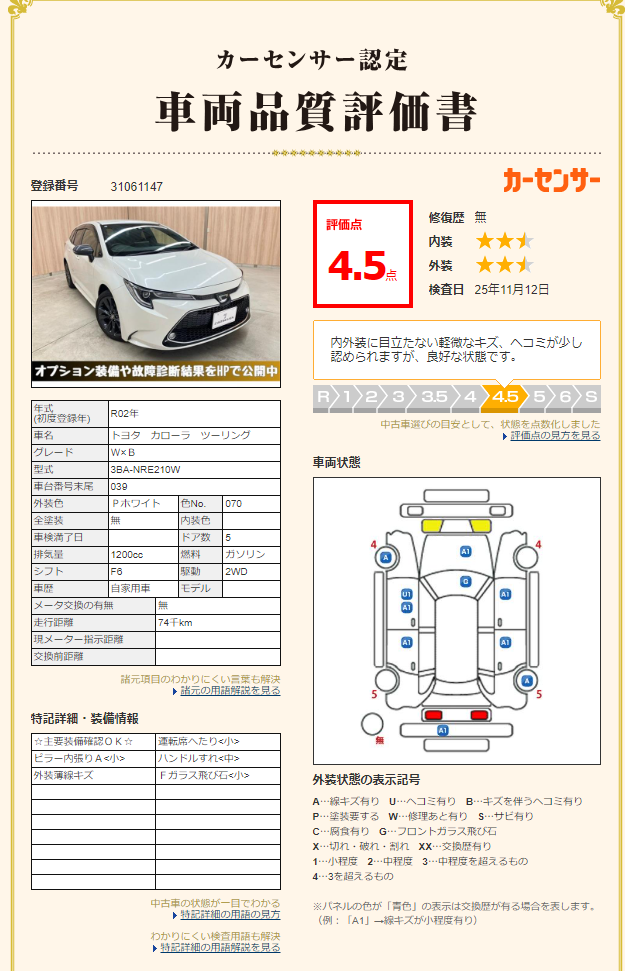 評価書 4.5点 修復歴無し 2枚目