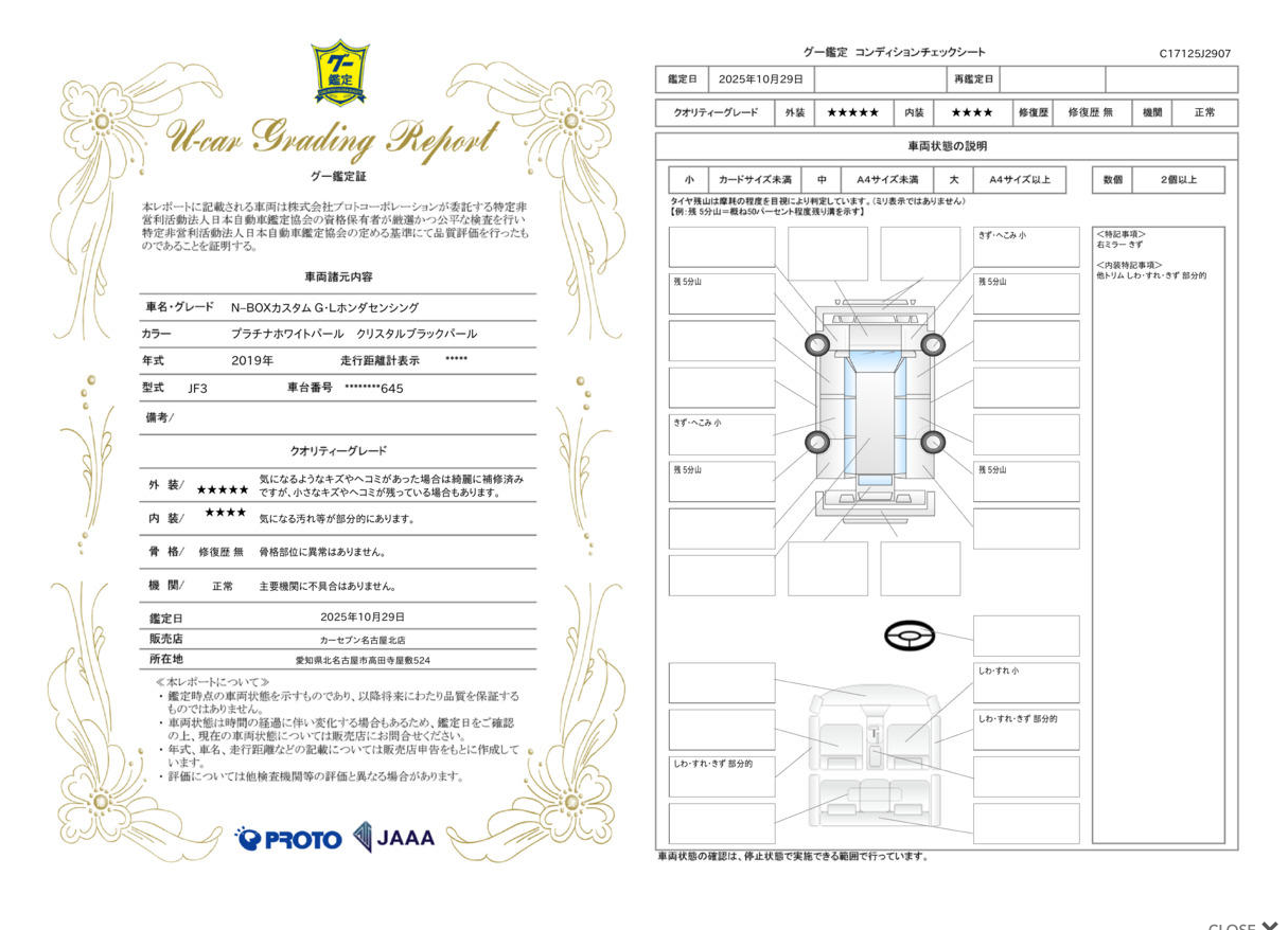 評価書2（裏面等）
