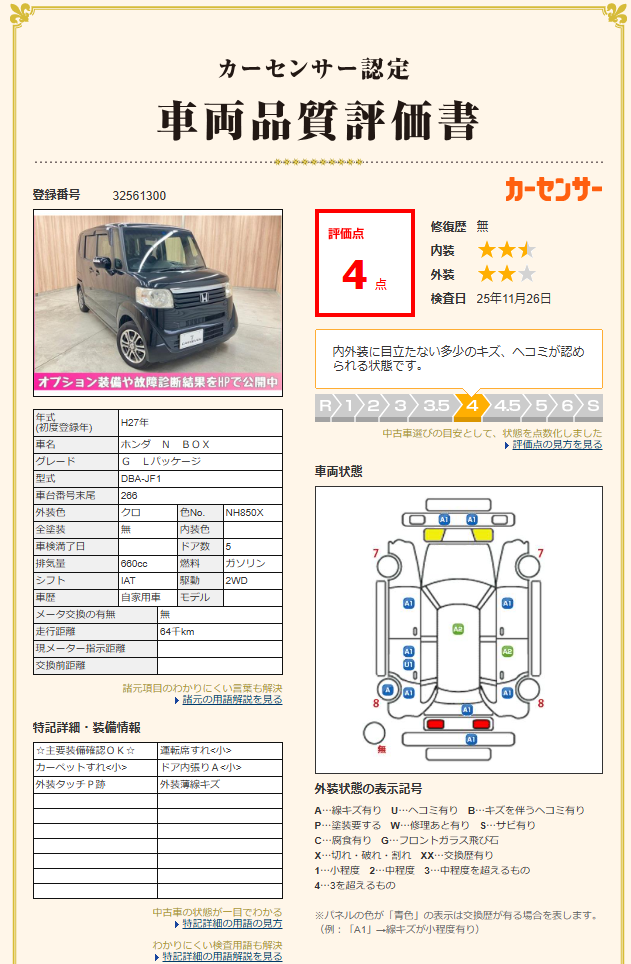 評価4.5点 修復歴なし
