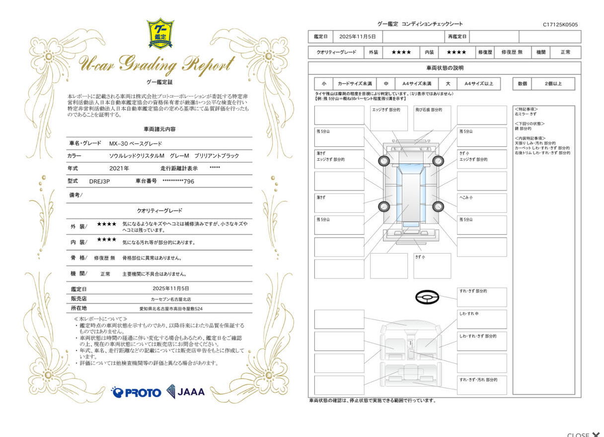 評価書4.5点 修復歴無3