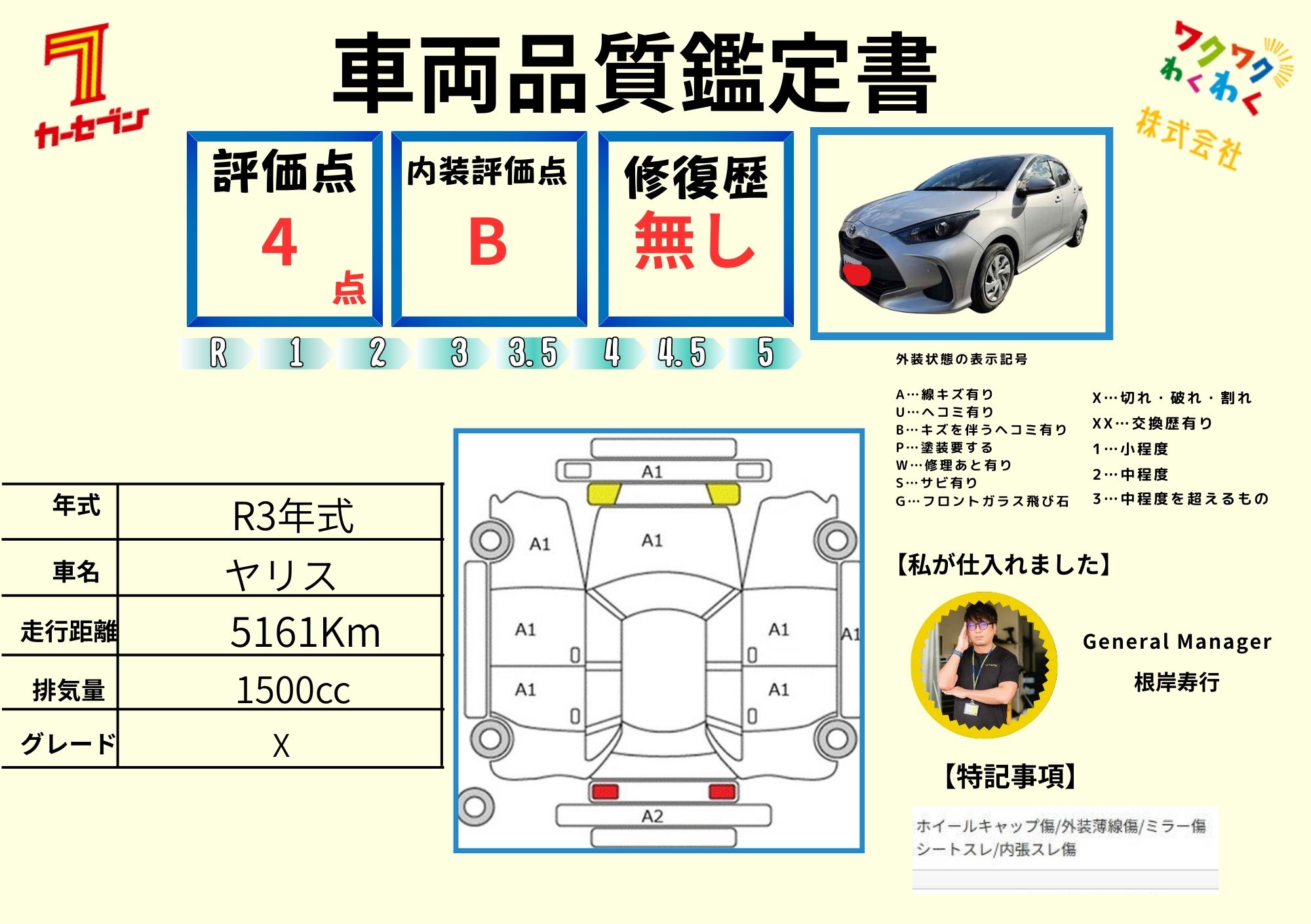 評価4点 修復歴なし 評価書