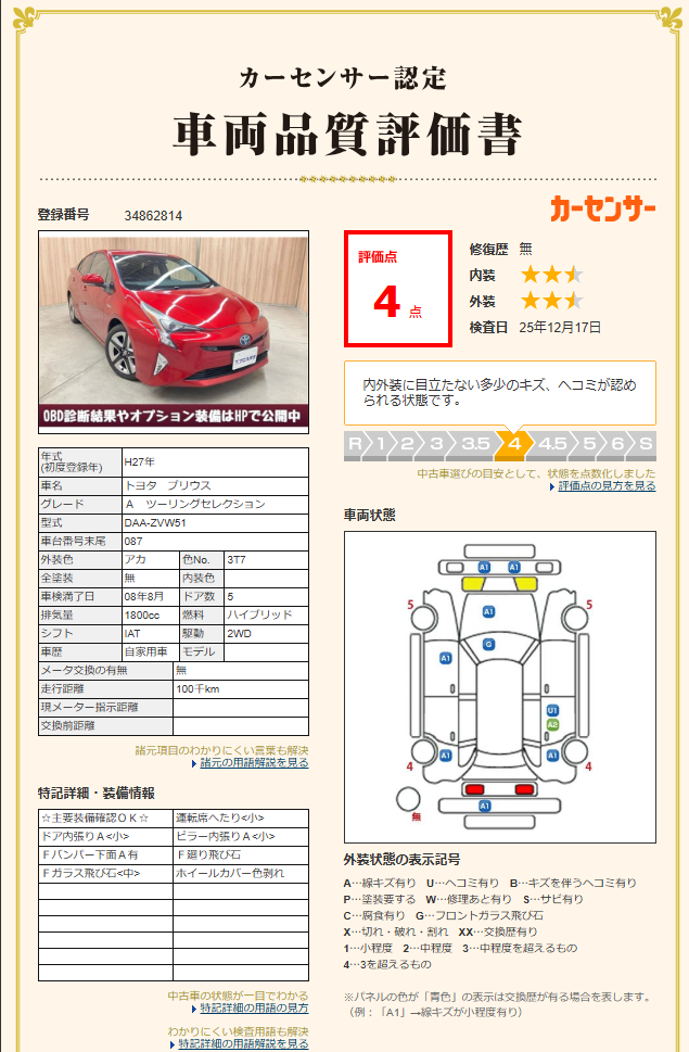 評価書 追加画像1