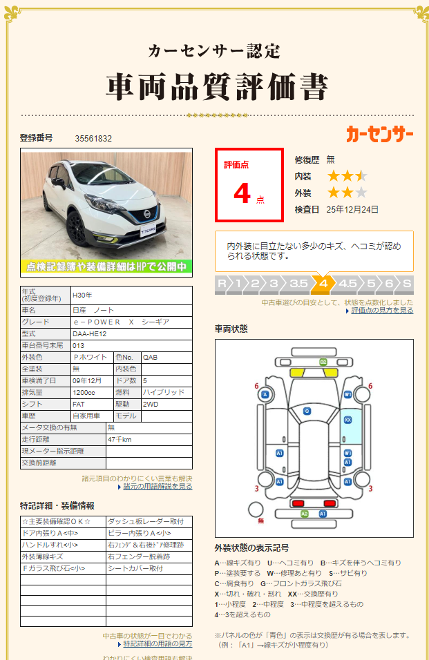 評価書 4.0点 修復歴なし 1枚目