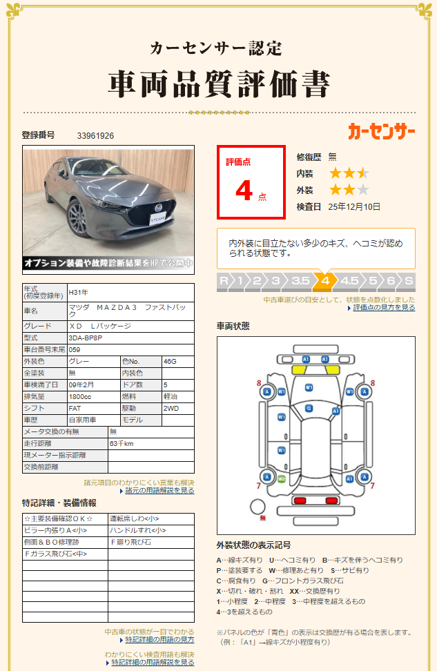 鑑定書 4.0点 追加画像2