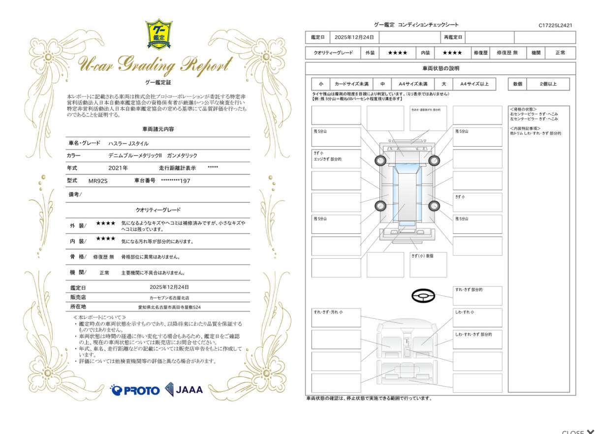 評価書 3（4.5点・修復歴なし）