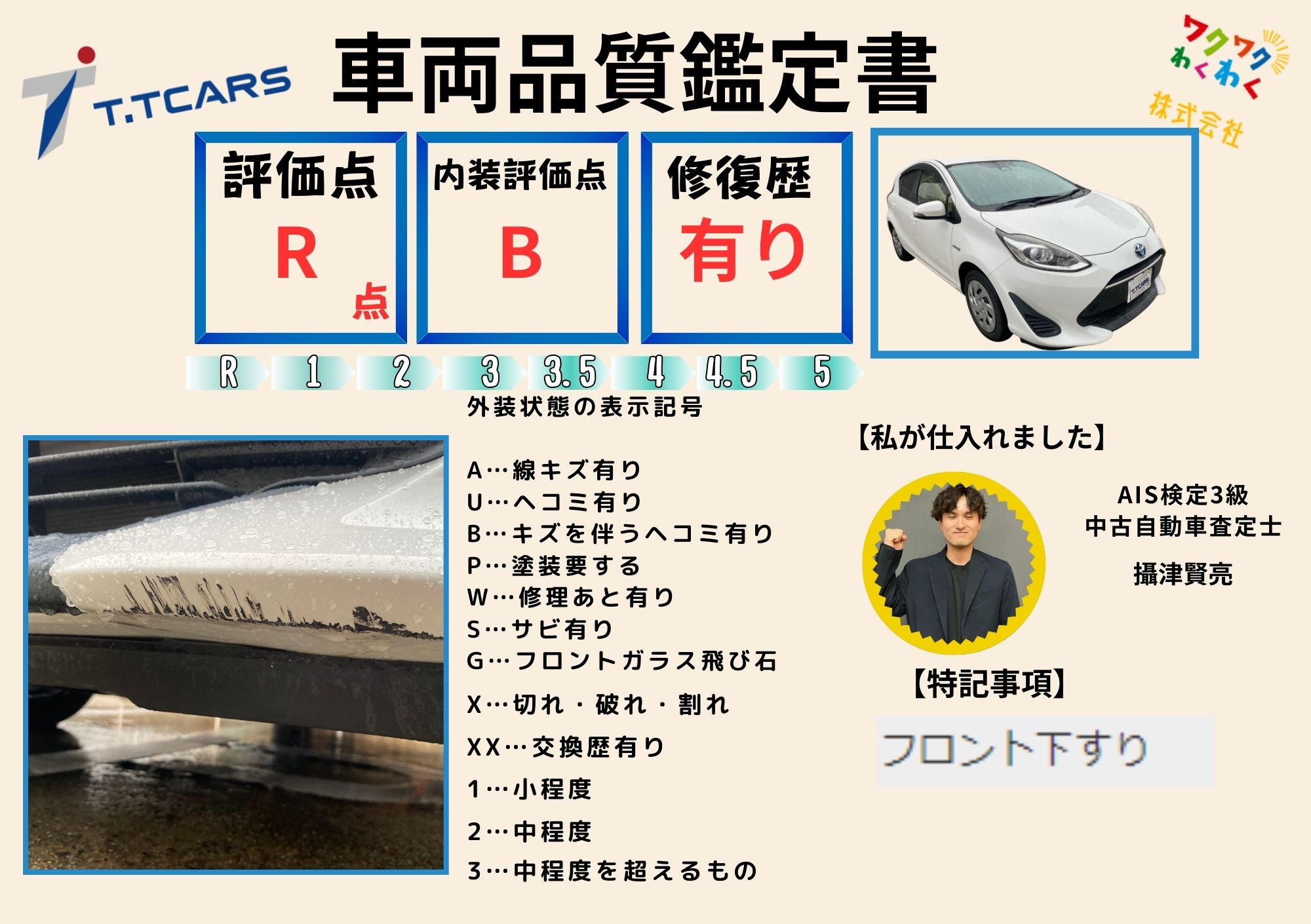 評価書（R点・修復歴あり）