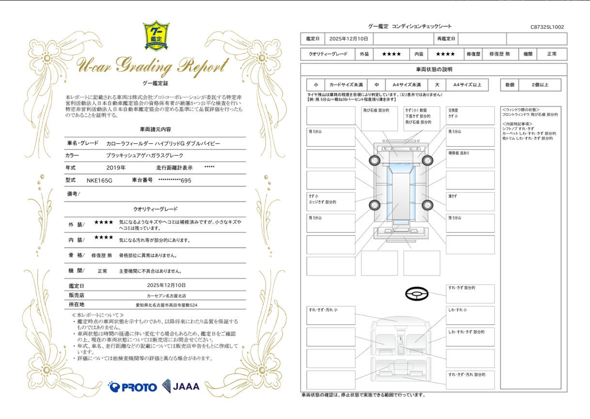評価4.5点 修復歴無し 3