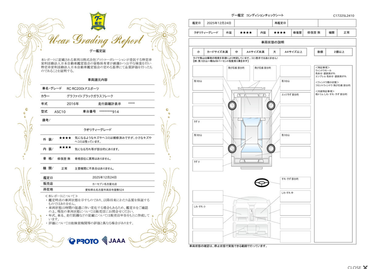 評価書 4.5点 修復歴なし 3枚目