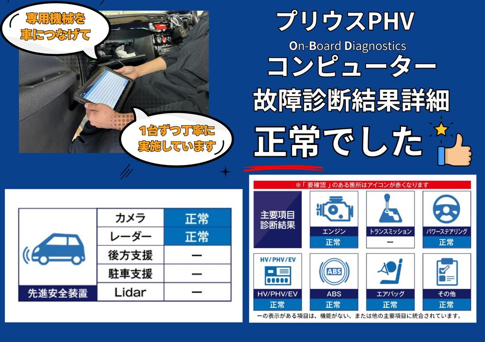 OBD故障診断結果 1