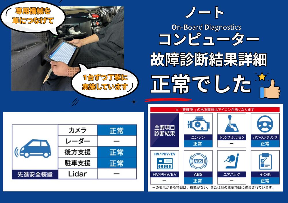 OBD故障診断結果 1