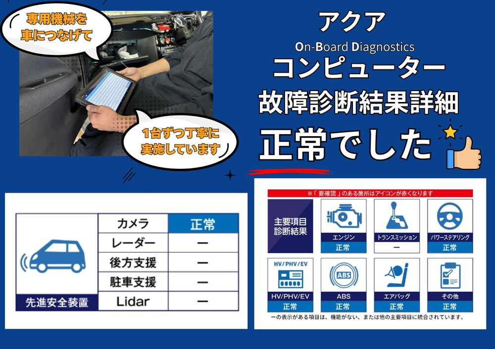 OBD故障診断結果 1