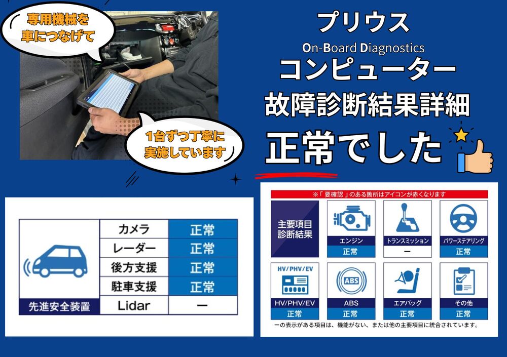 OBD故障診断結果 1