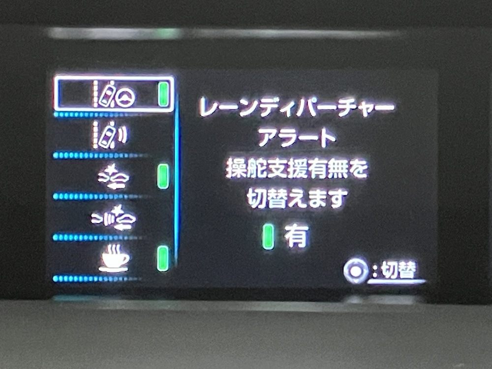 レーンディパーチャーアラート