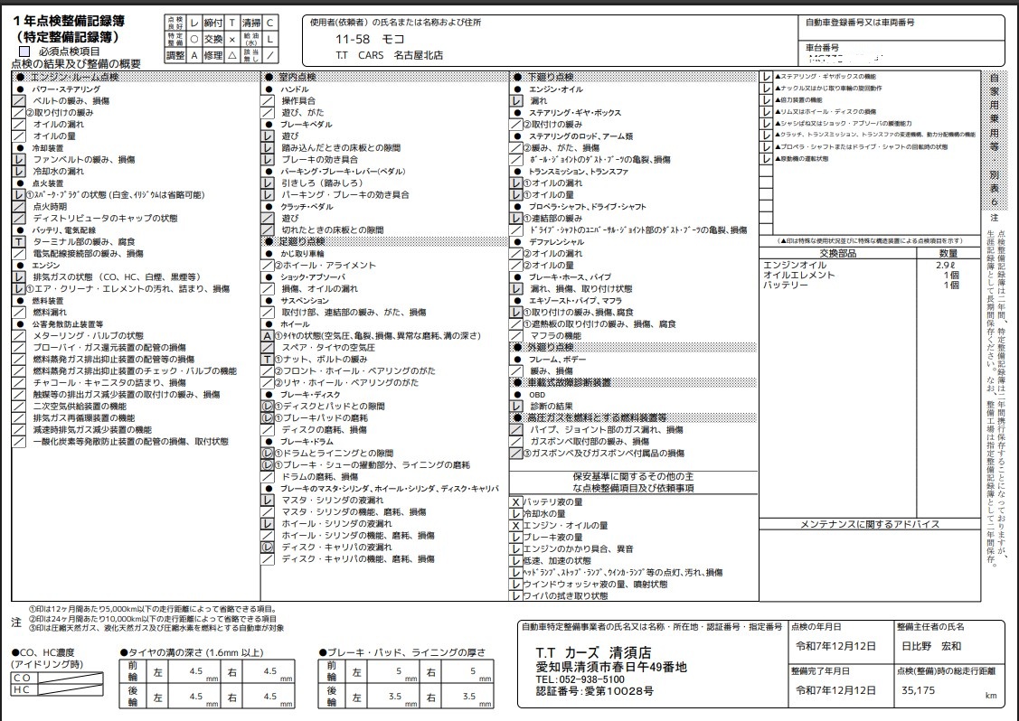 記録簿・OBD 画像1