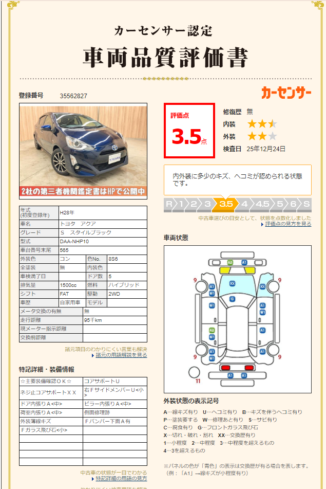 評価書 R点 1枚目