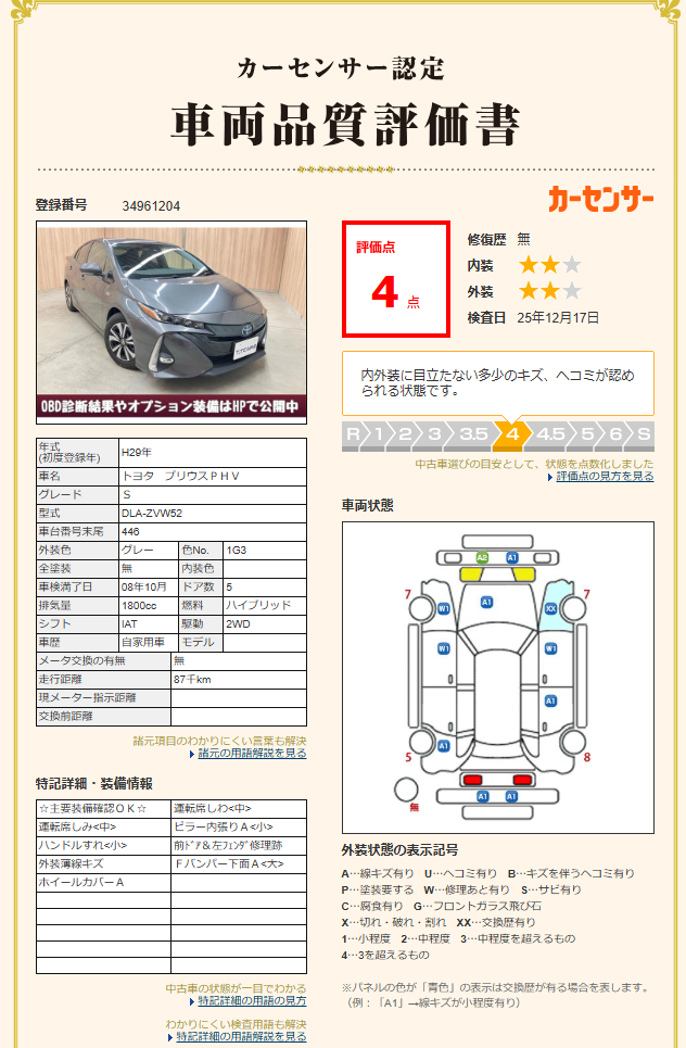 評価書 追加画像1