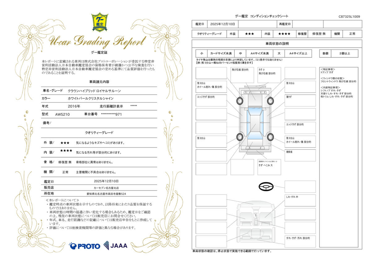 評価書3（4.5点・修復歴無）