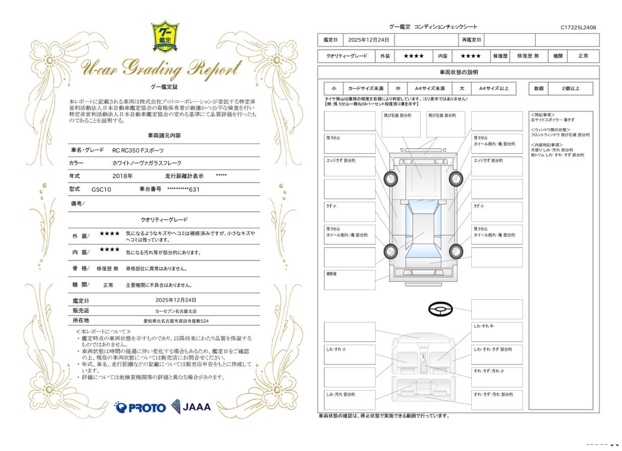 評価書 3（4.5点／修復歴なし）